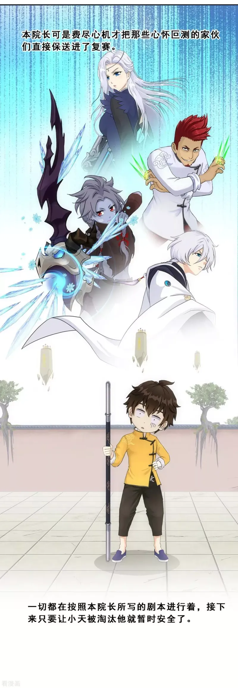 第112话 神秘的老伯2 第24页
