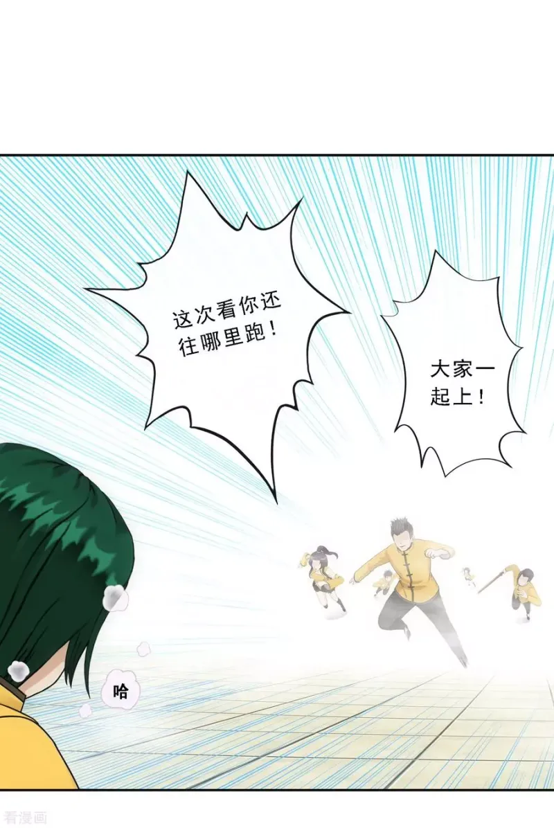 第112话 神秘的老伯2 第27页