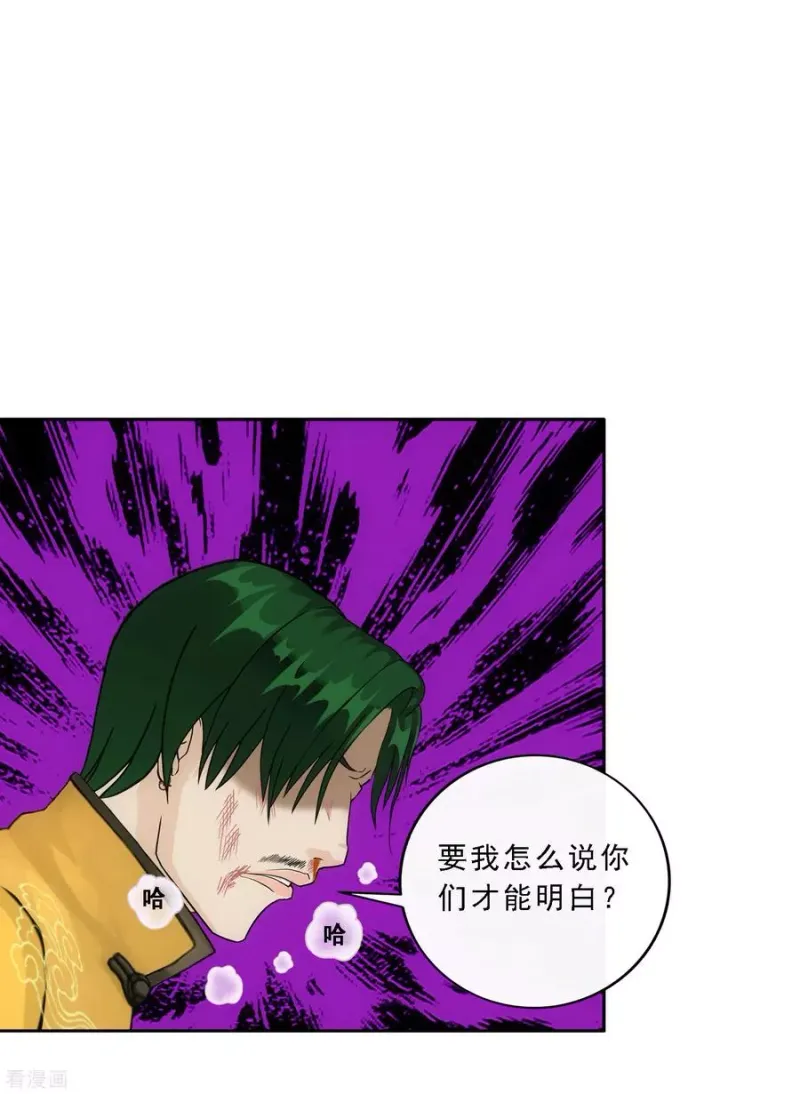 第112话 神秘的老伯2 第28页