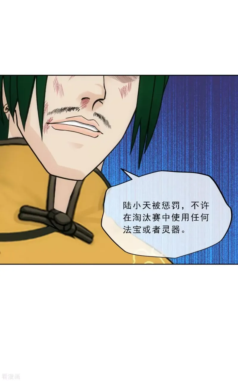 第112话 神秘的老伯2 第32页