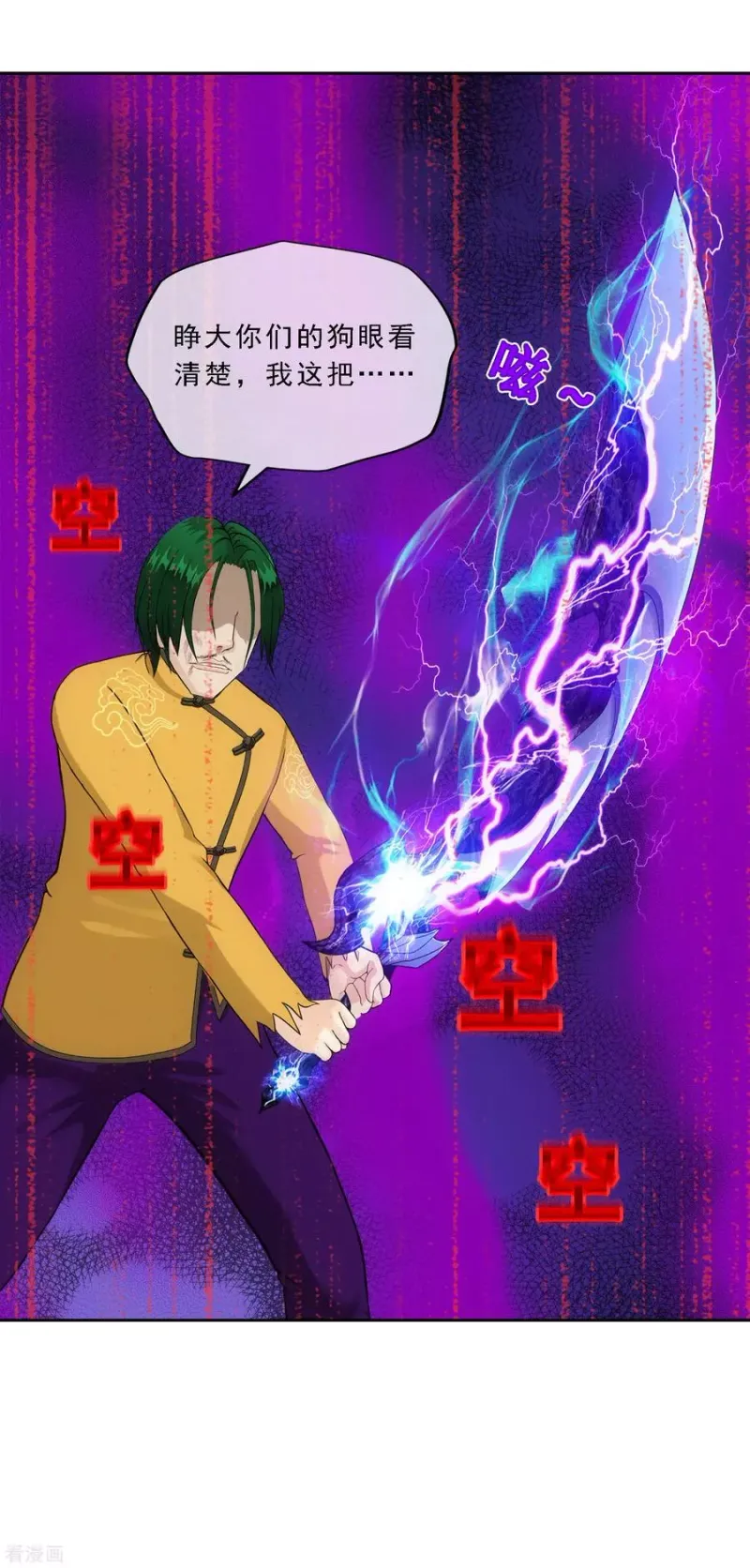 第112话 神秘的老伯2 第33页