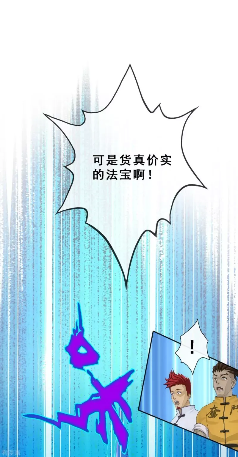 第112话 神秘的老伯2 第34页