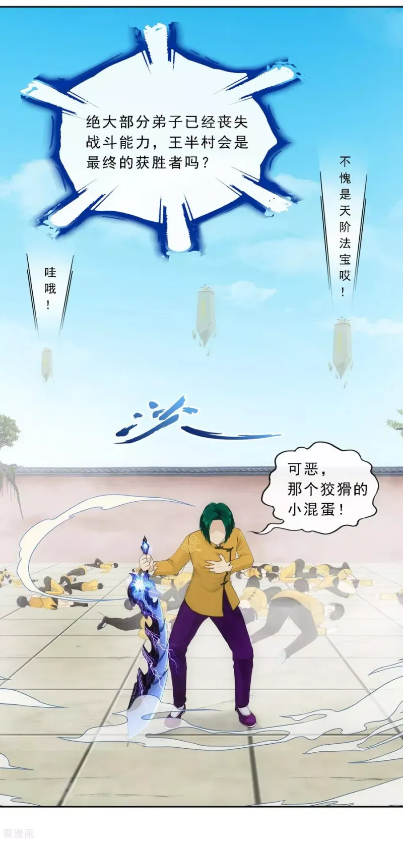 第112话 神秘的老伯2 第37页