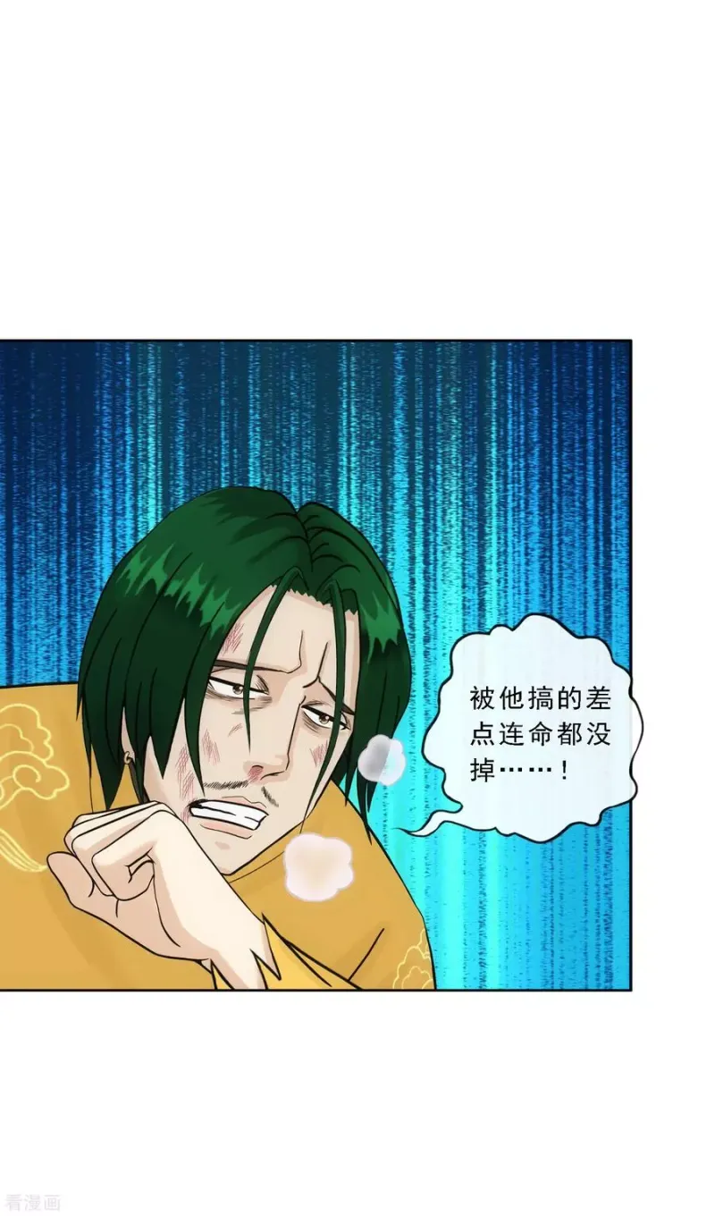 第112话 神秘的老伯2 第38页