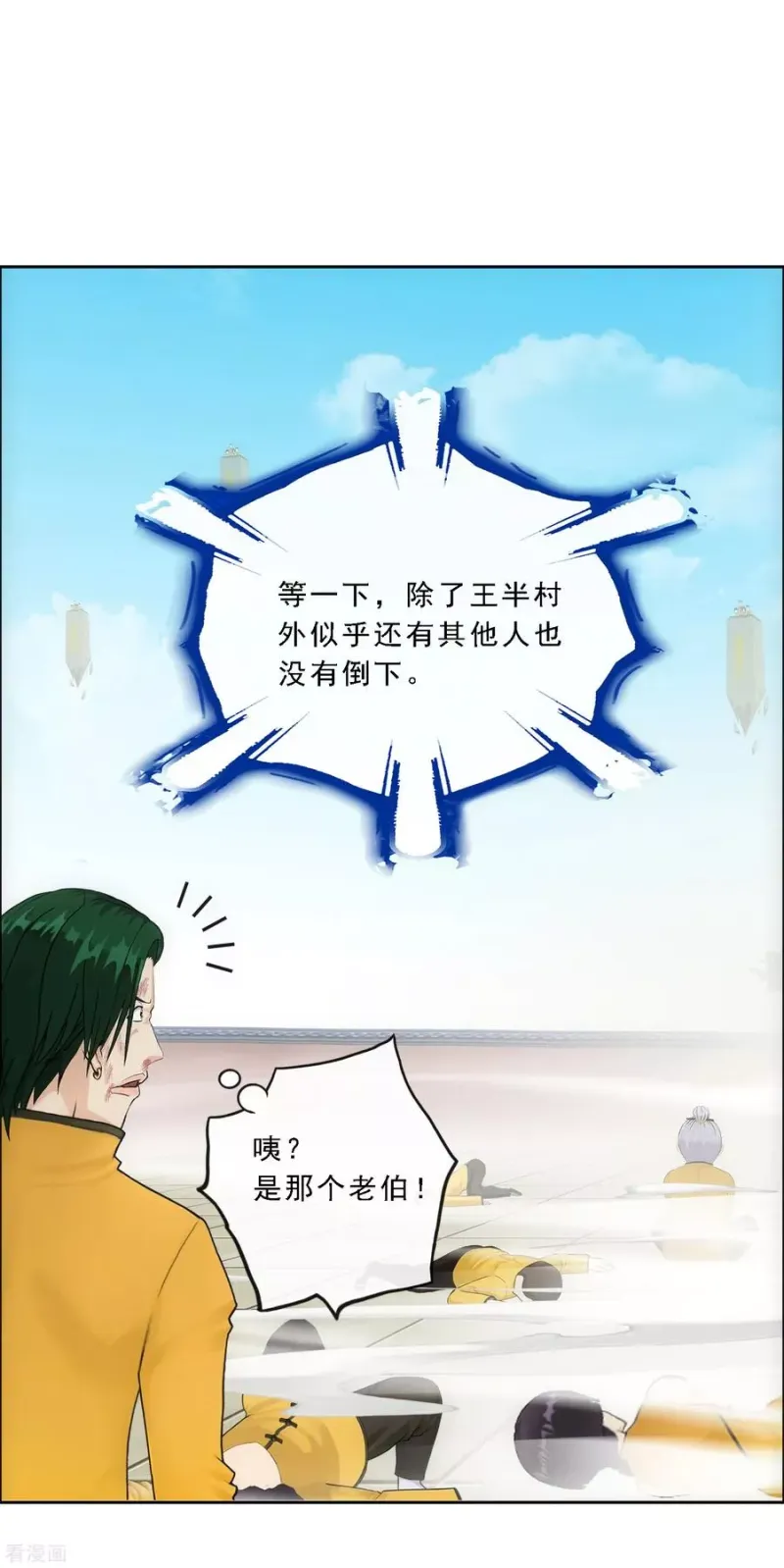 第112话 神秘的老伯2 第39页