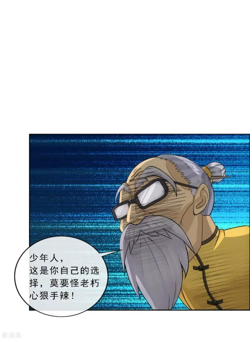 第112话 神秘的老伯2 第40页