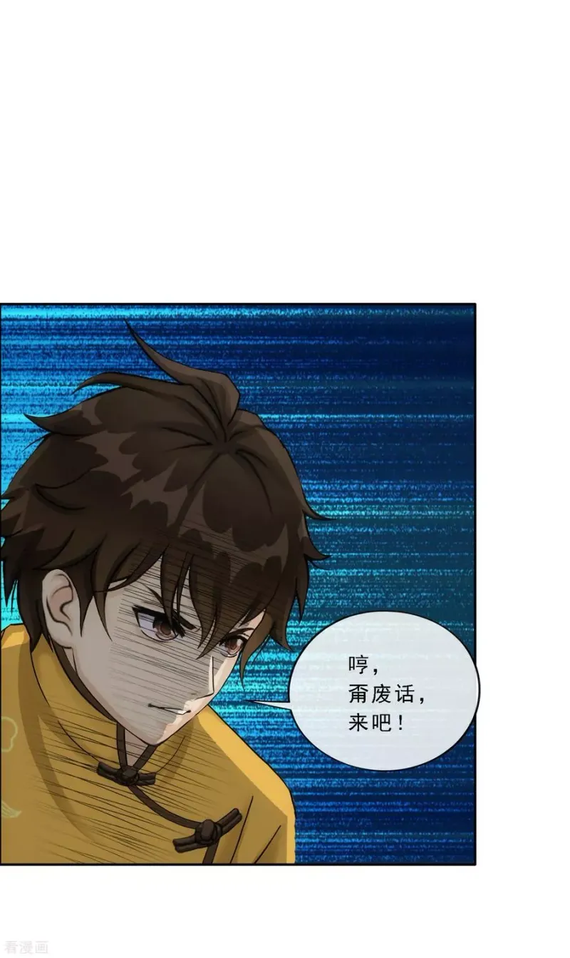 第112话 神秘的老伯2 第41页
