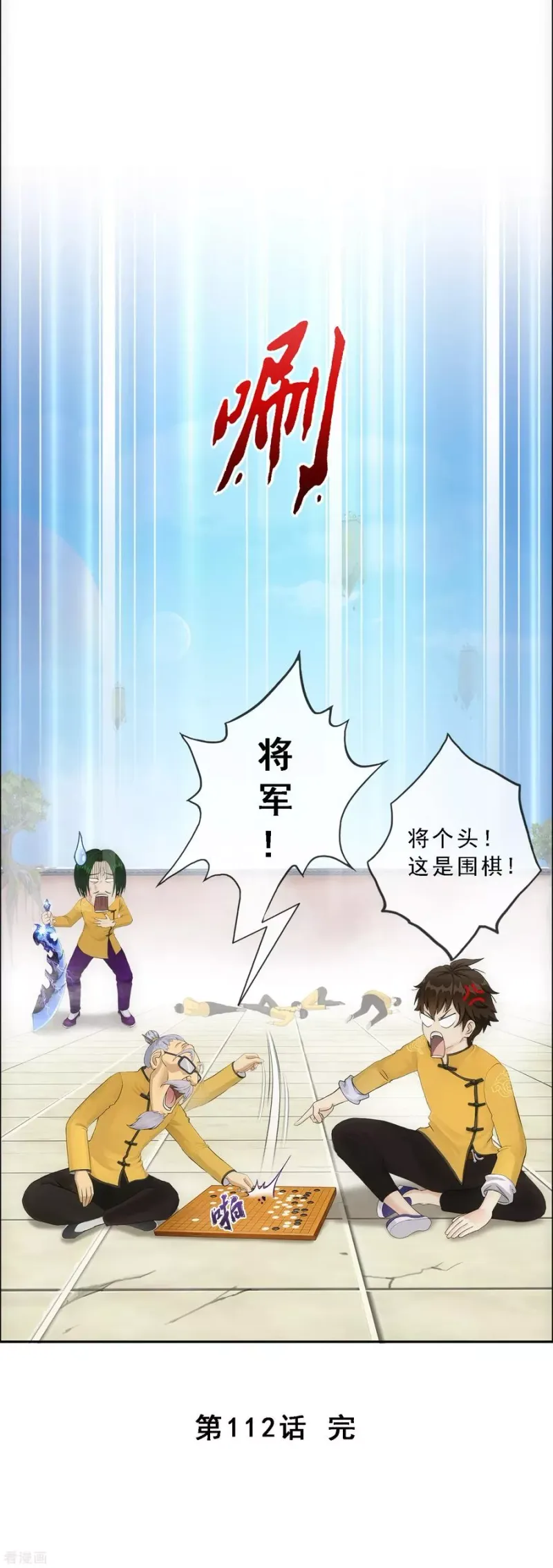 第112话 神秘的老伯2 第42页