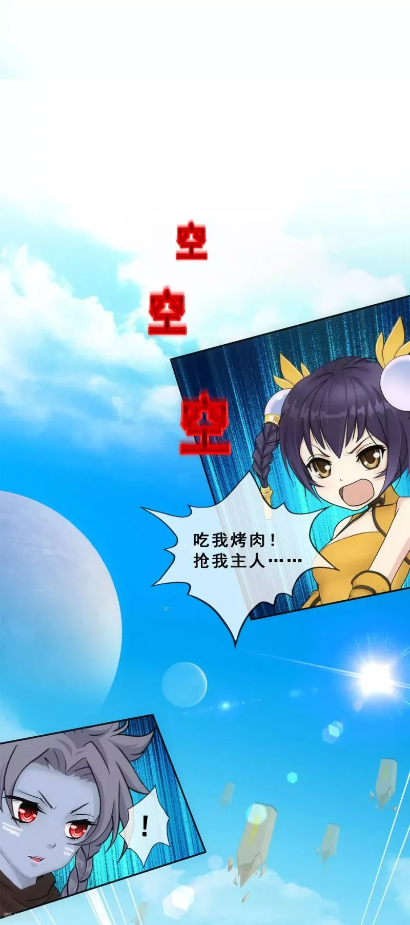 第101话 冤家路窄 第2页
