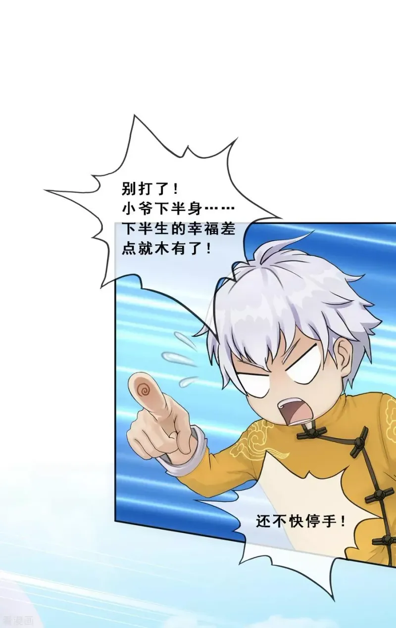 第101话 冤家路窄 第5页