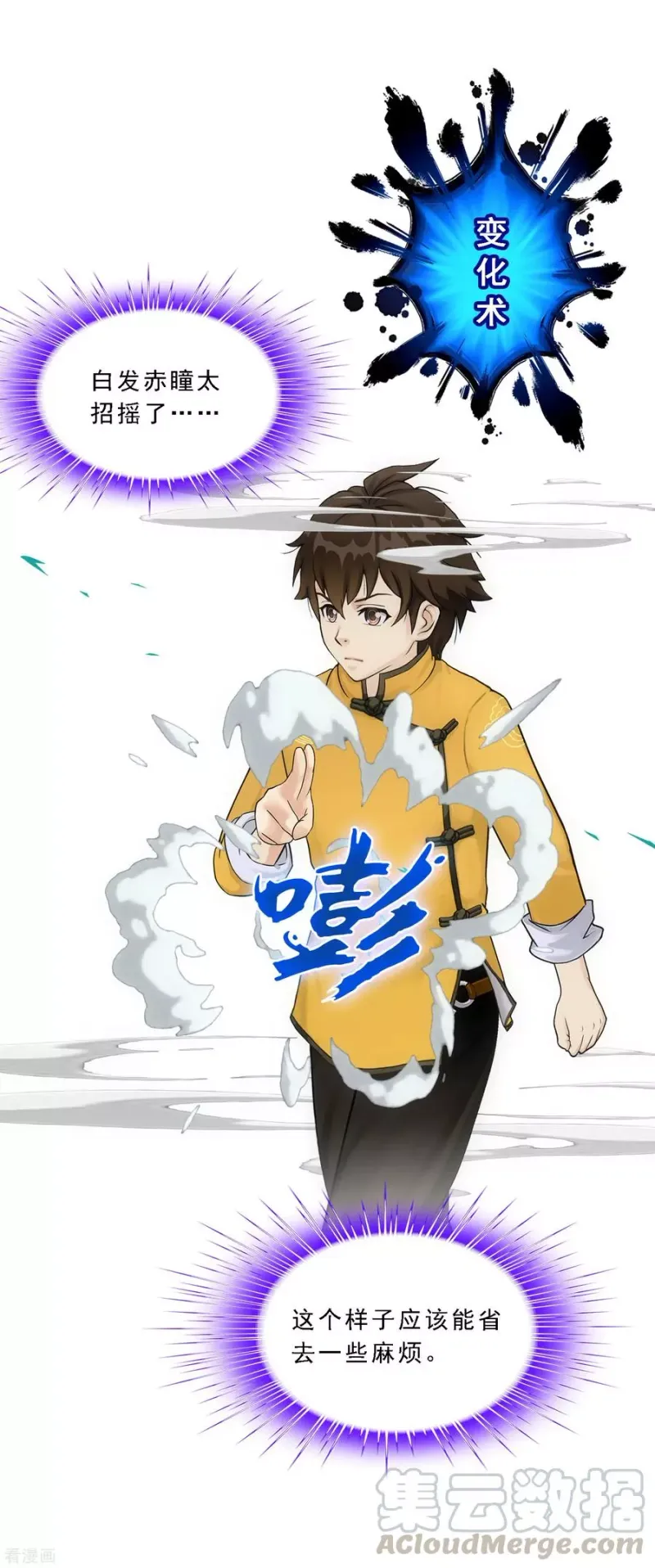 第101话 冤家路窄 第29页