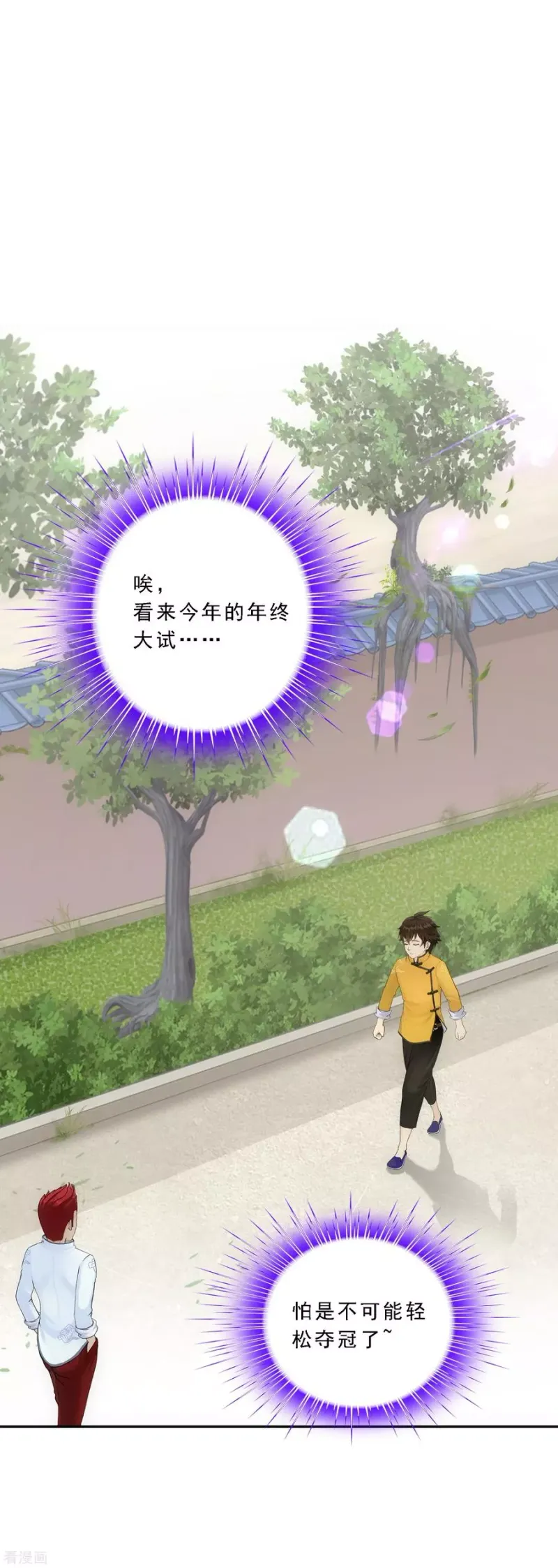 第101话 冤家路窄 第30页