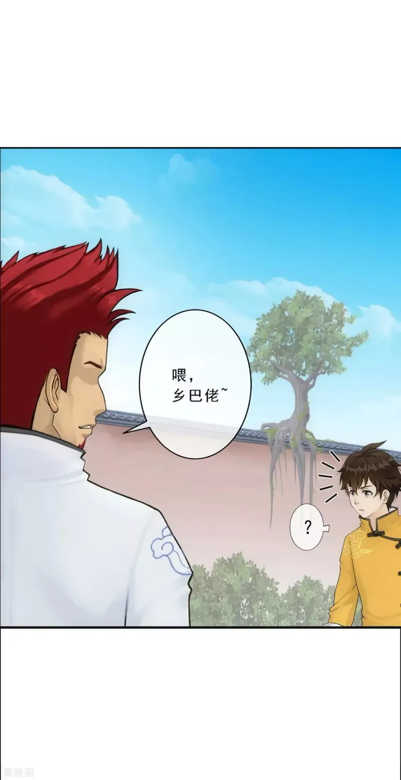 第101话 冤家路窄 第31页