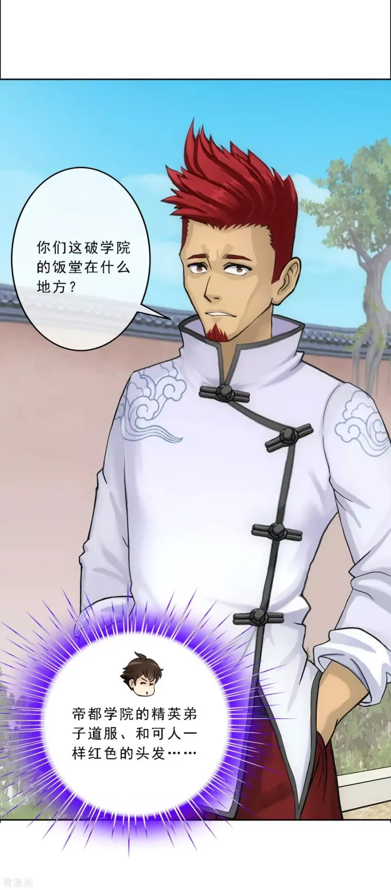 第101话 冤家路窄 第32页