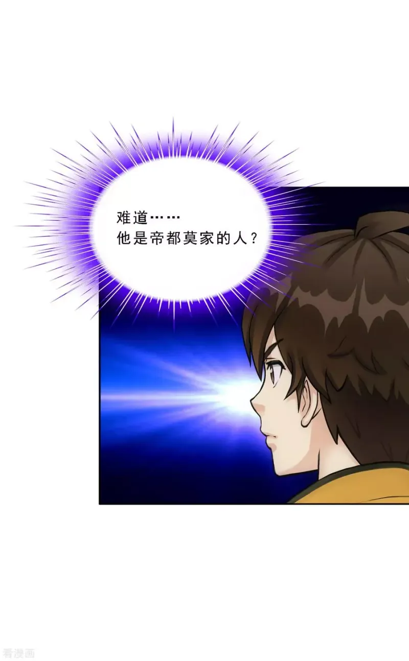 第101话 冤家路窄 第33页