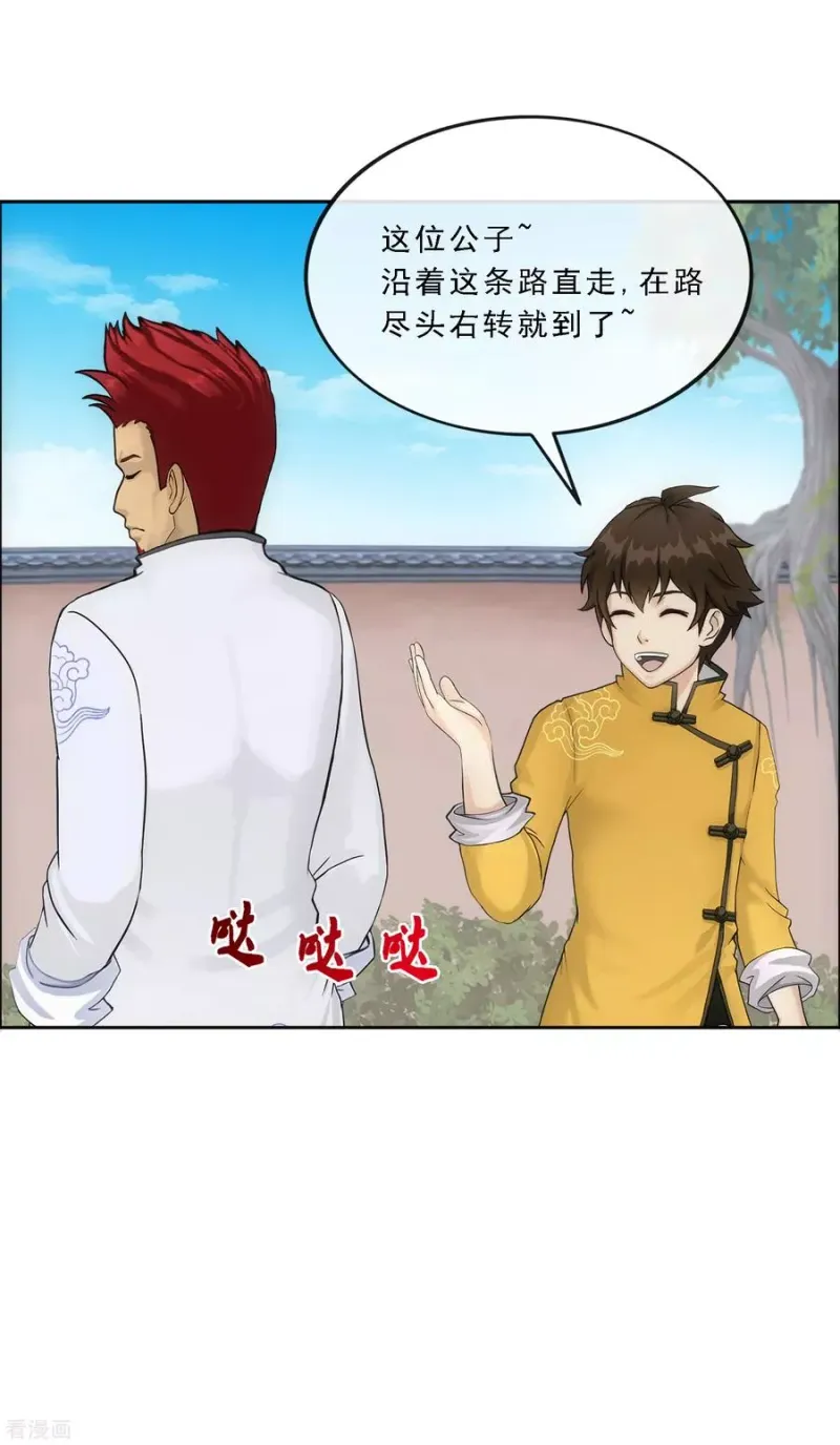 第101话 冤家路窄 第34页