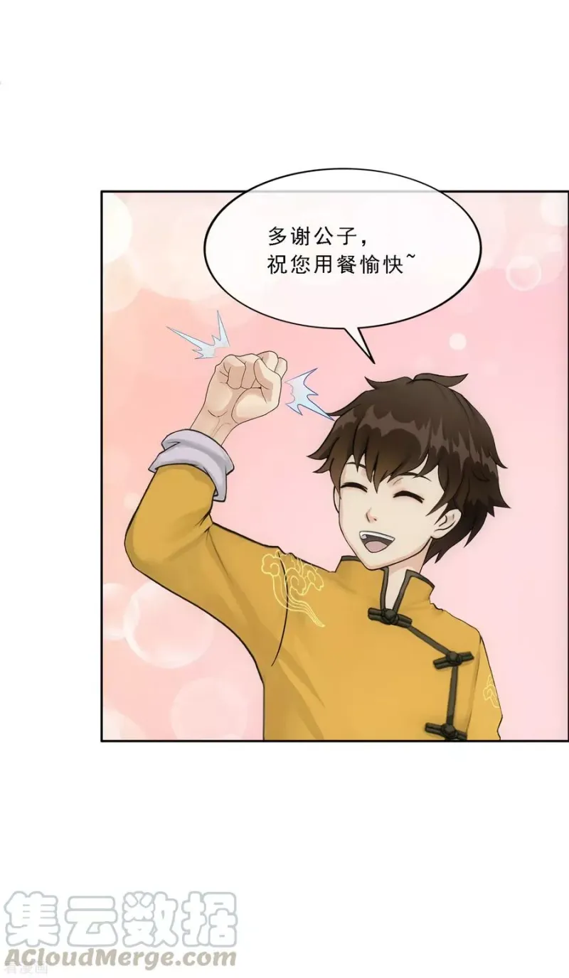 第101话 冤家路窄 第36页