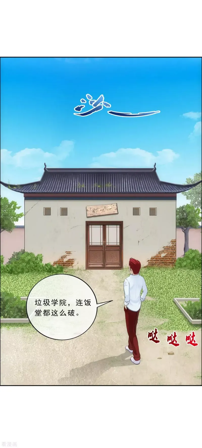 第101话 冤家路窄 第37页