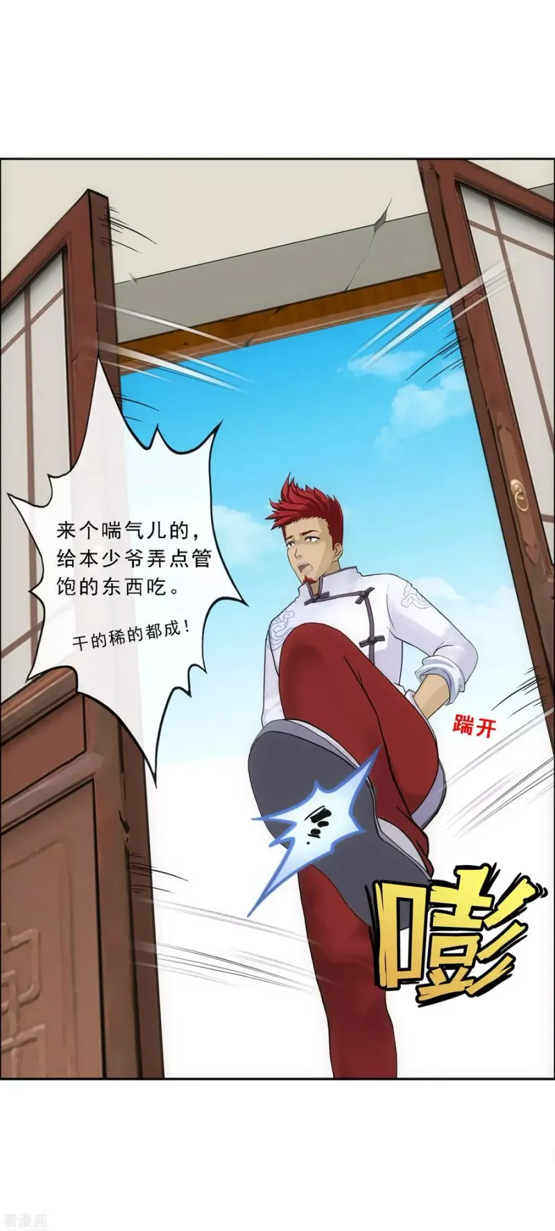 第101话 冤家路窄 第38页