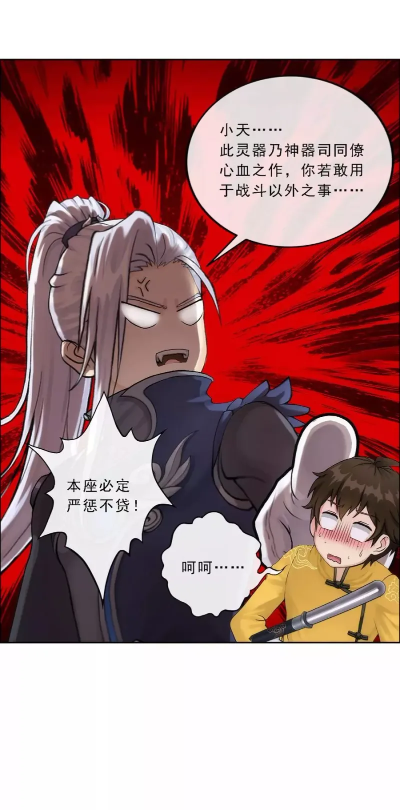 第79话 战衣 第5页