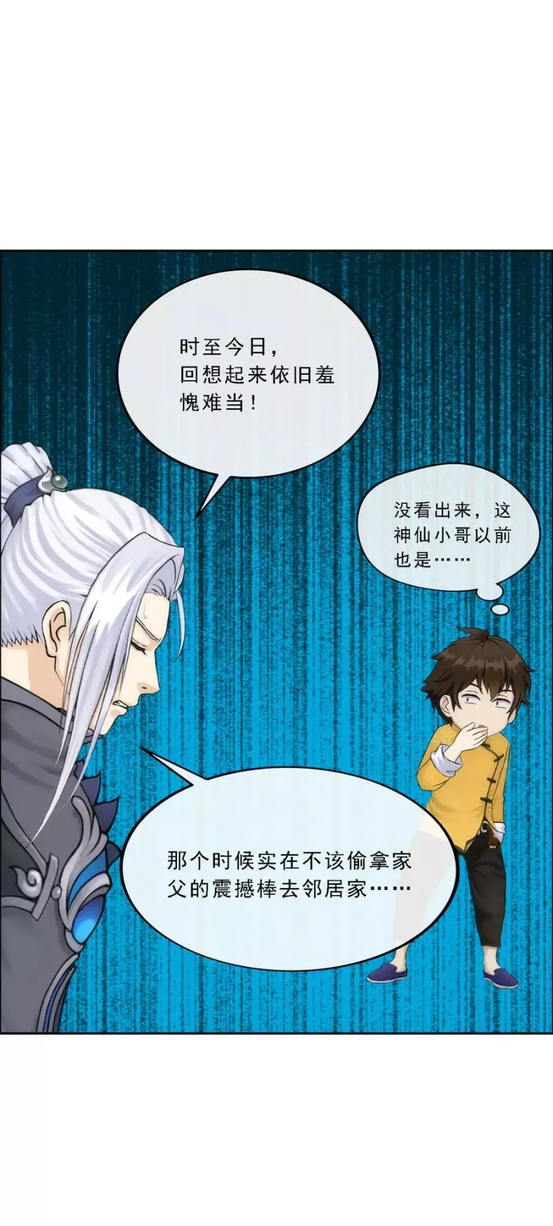 第79话 战衣 第7页