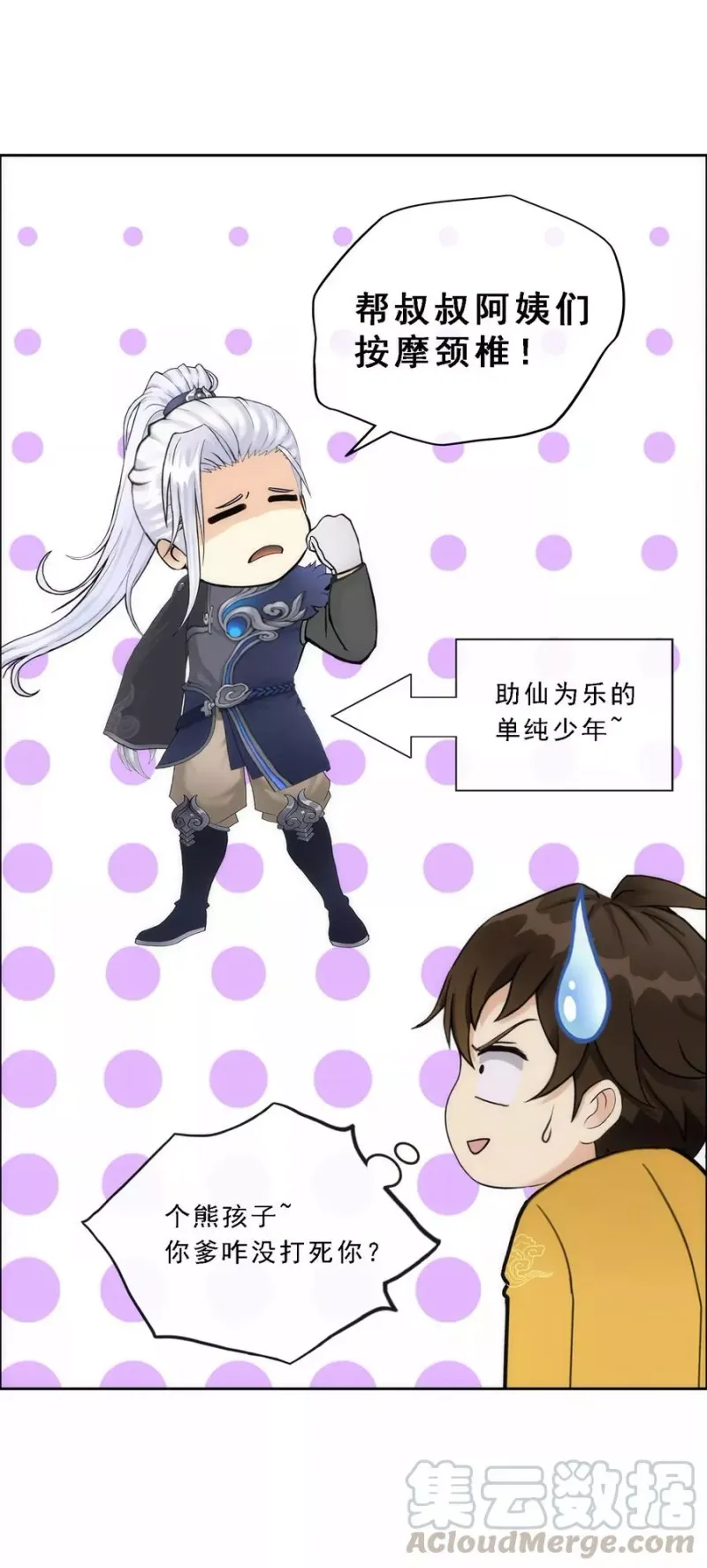 第79话 战衣 第8页