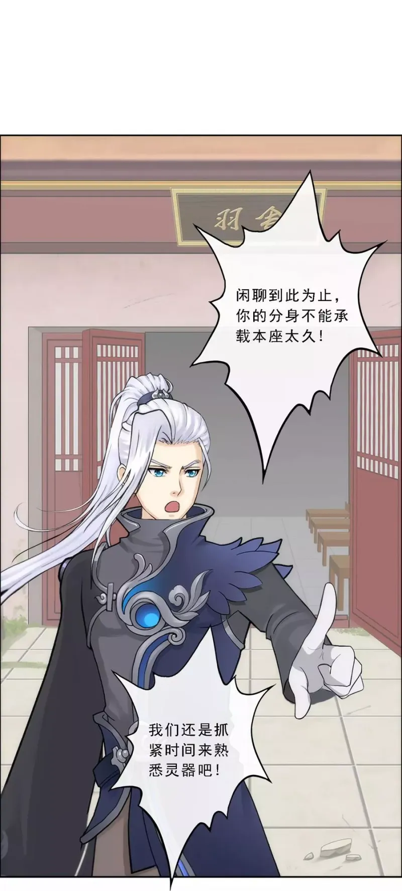 第79话 战衣 第9页
