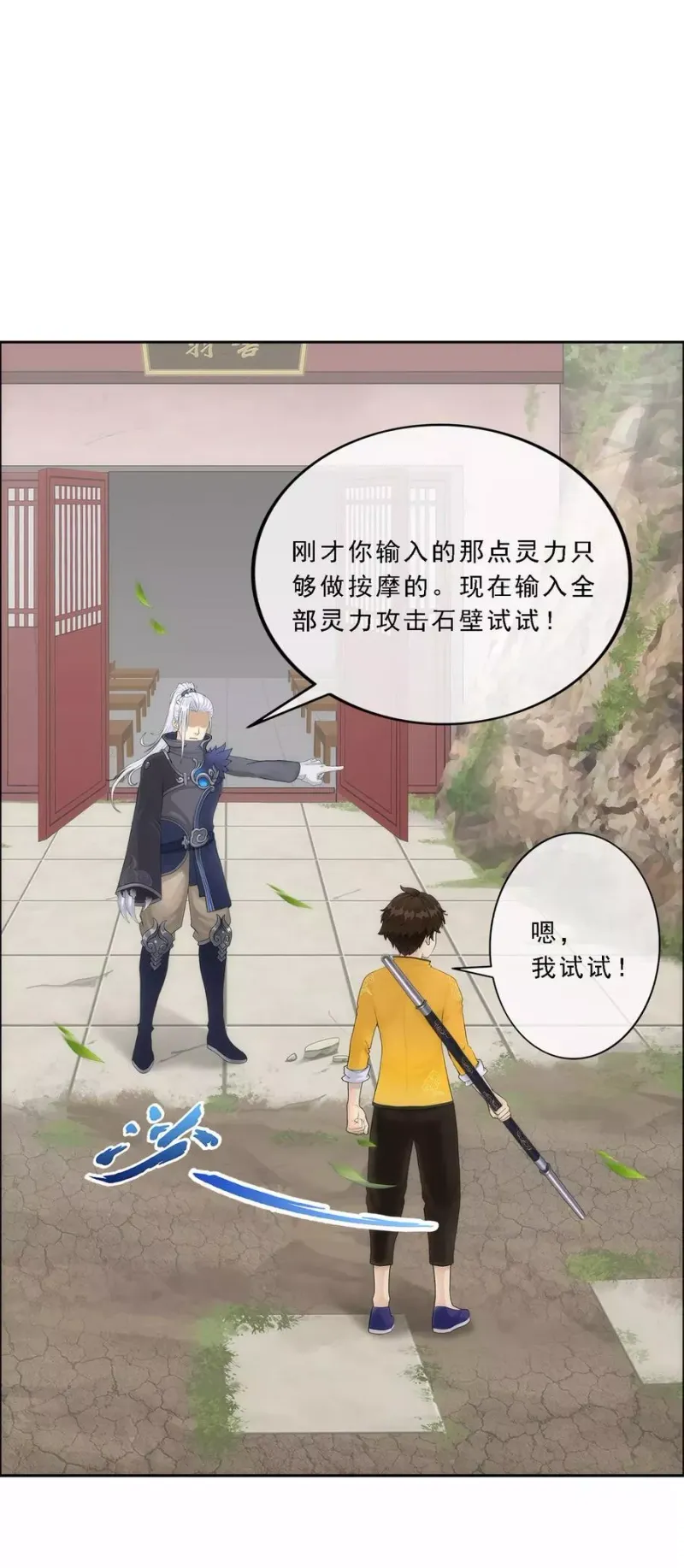 第79话 战衣 第10页