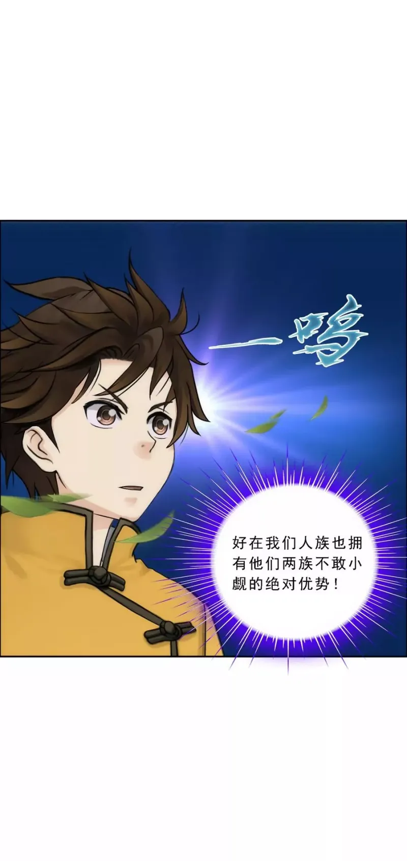 第79话 战衣 第18页