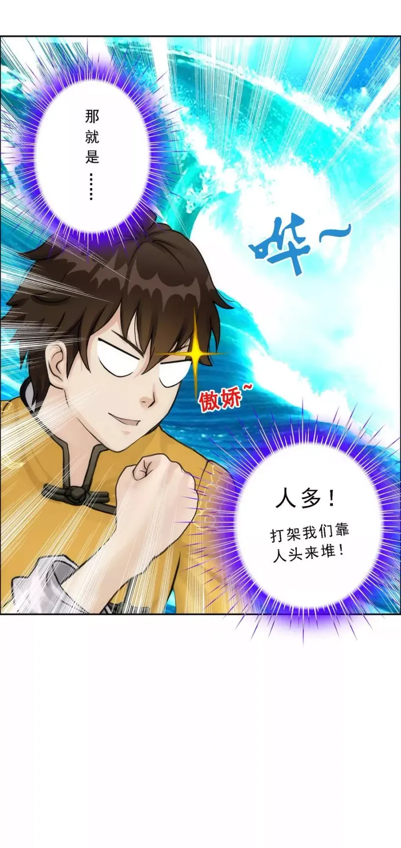 第79话 战衣 第19页
