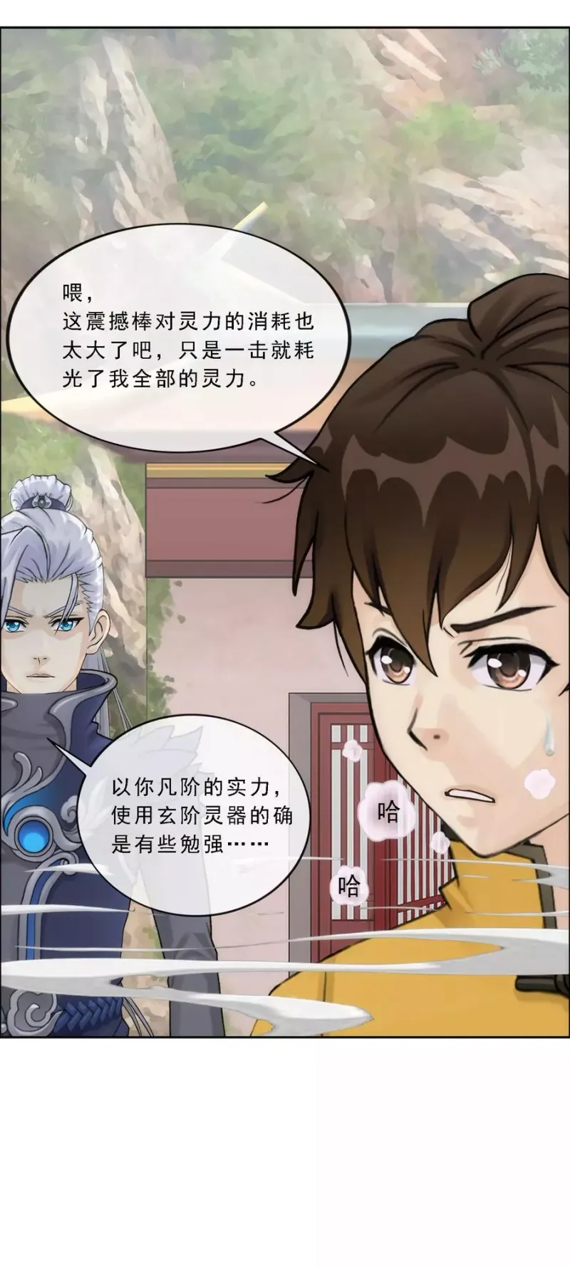 第79话 战衣 第20页