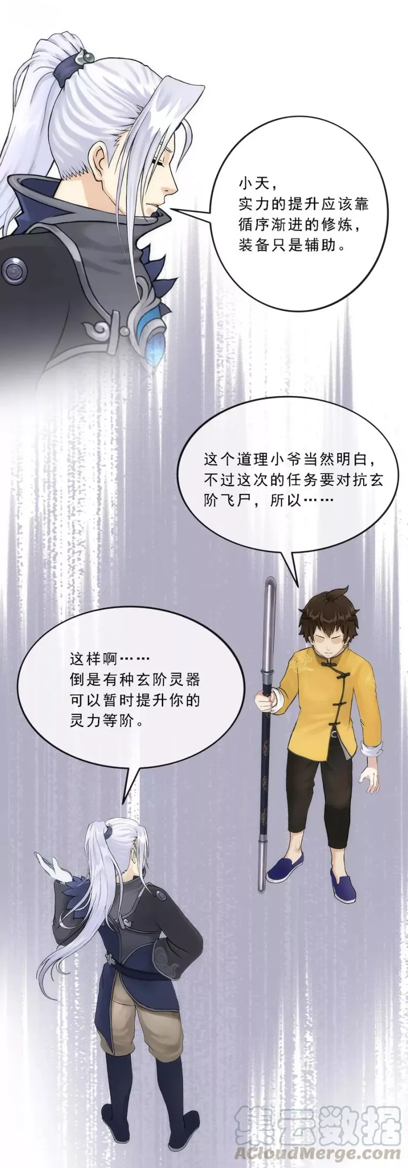 第79话 战衣 第22页