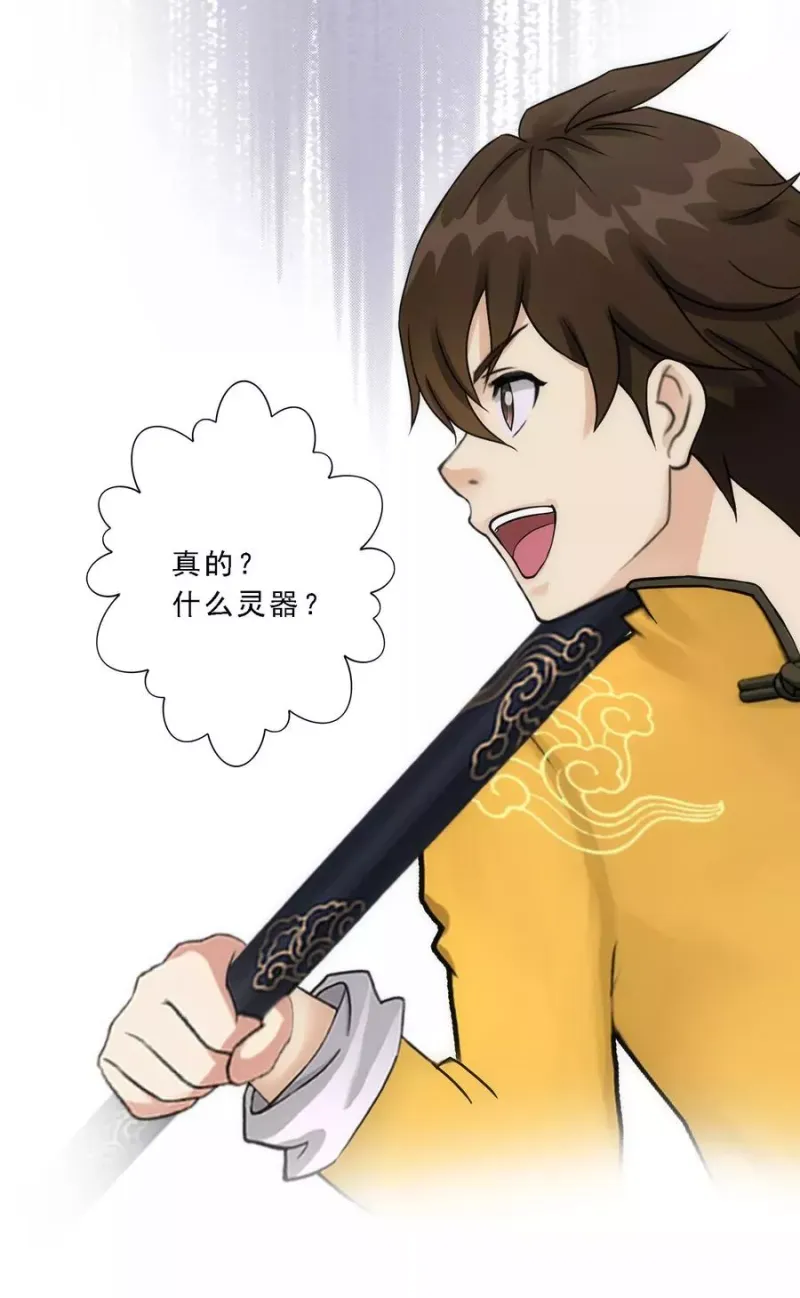第79话 战衣 第23页