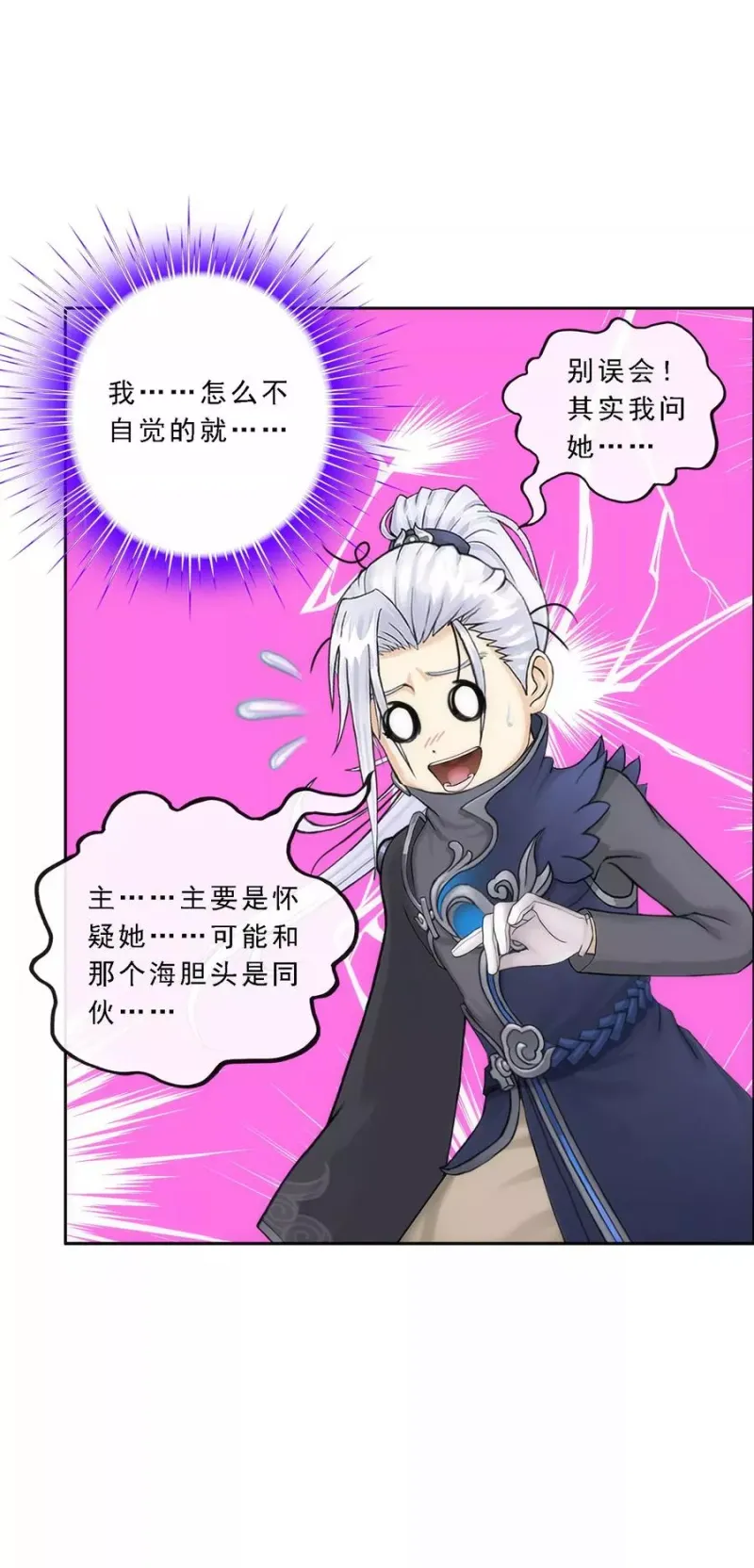 第79话 战衣 第28页