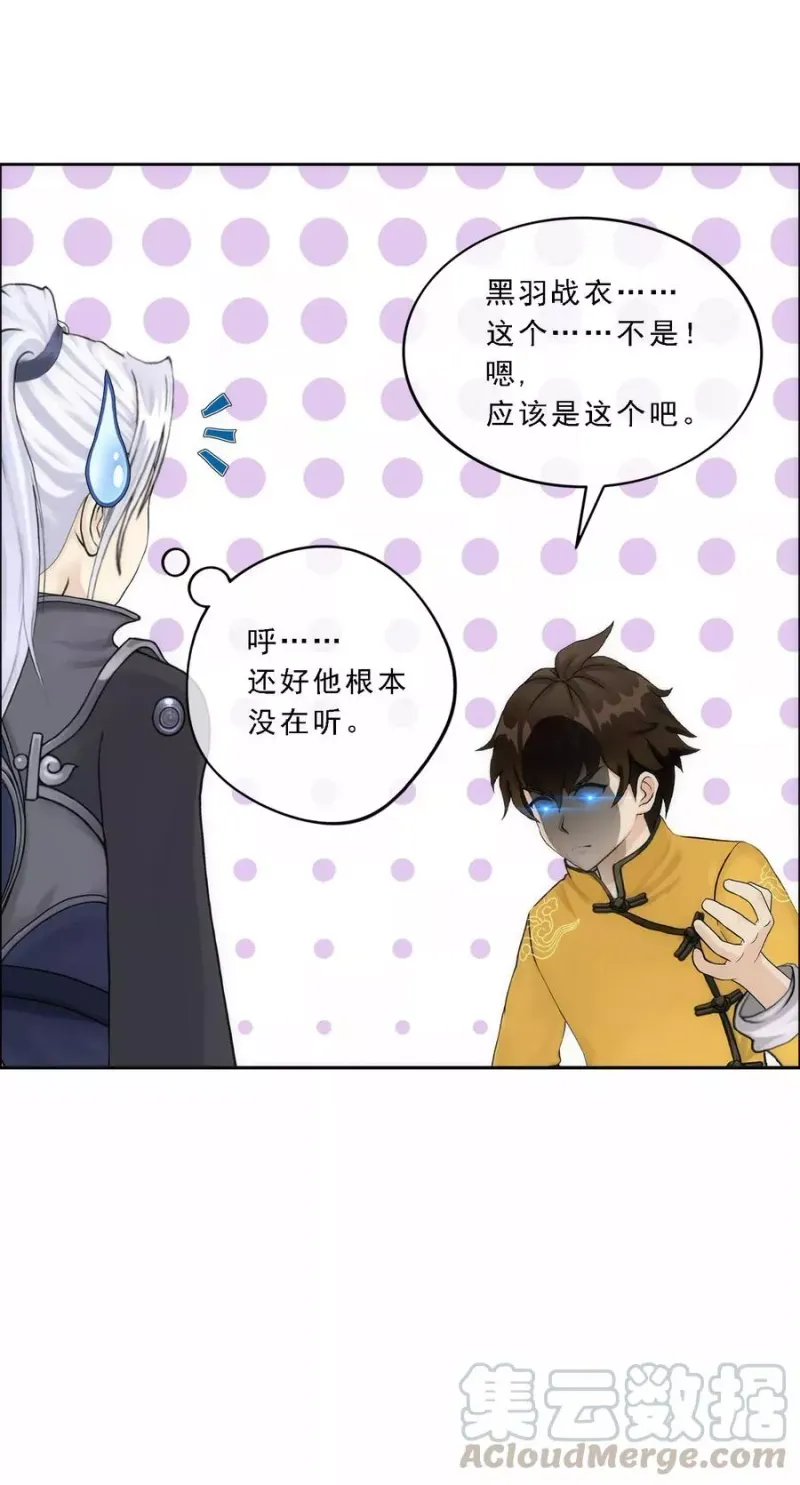 第79话 战衣 第29页