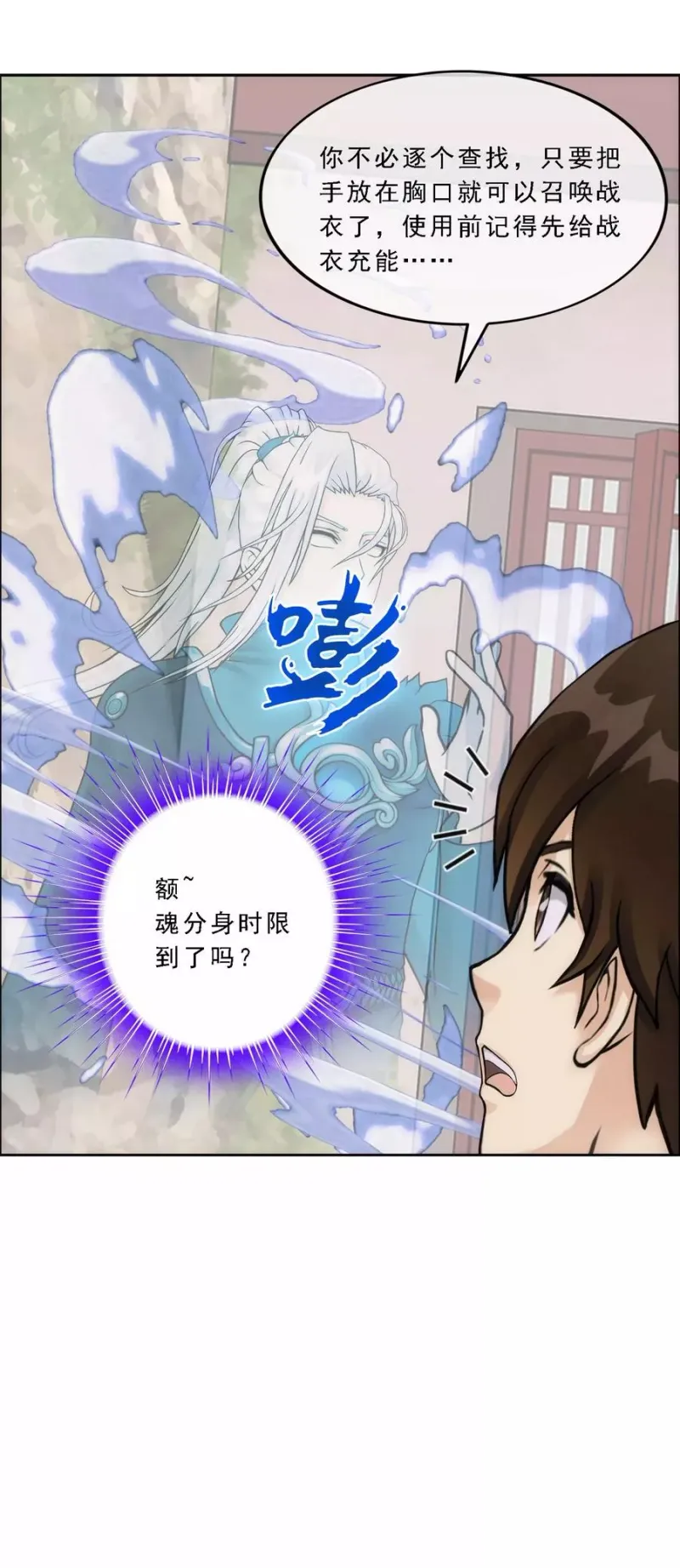 第79话 战衣 第30页