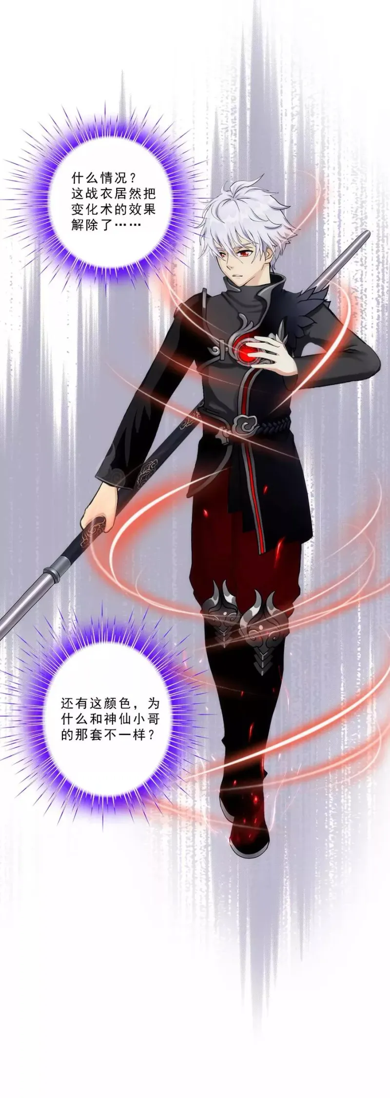 第79话 战衣 第33页