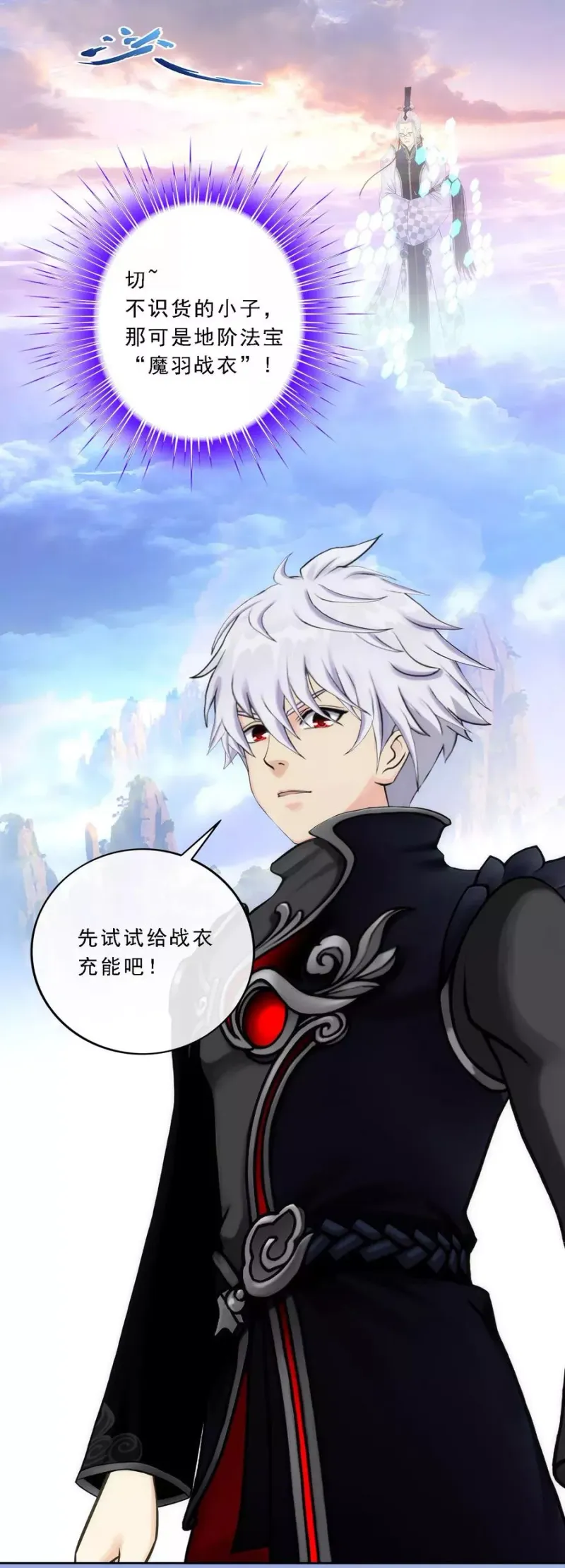 第79话 战衣 第35页