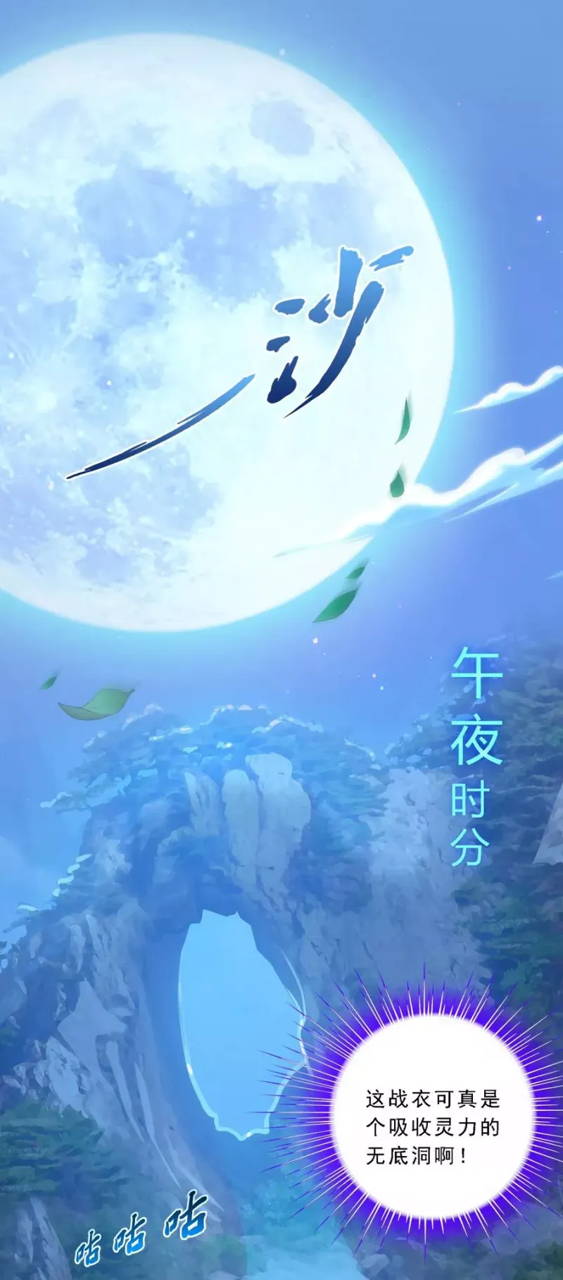 第79话 战衣 第38页