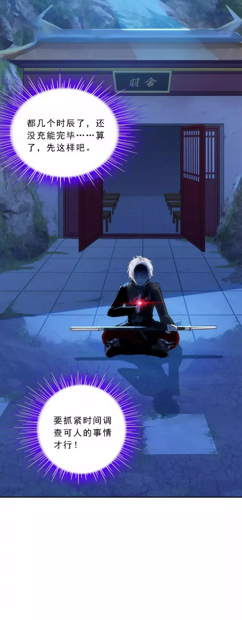 第79话 战衣 第39页