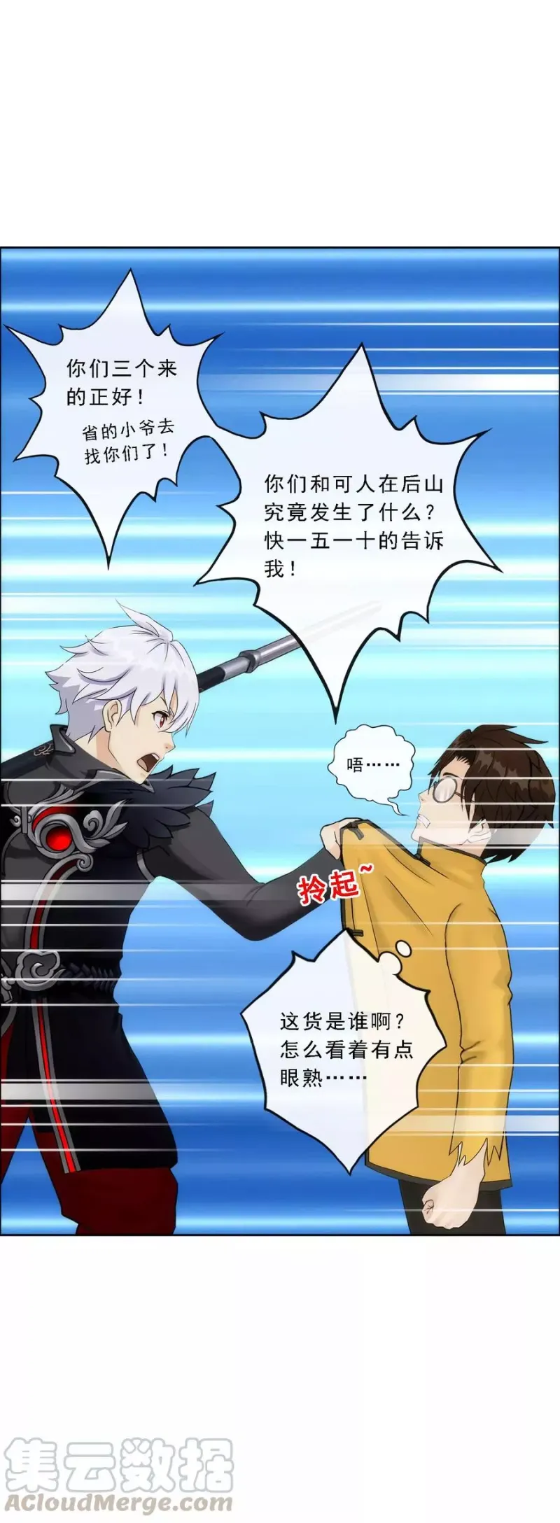 第79话 战衣 第43页