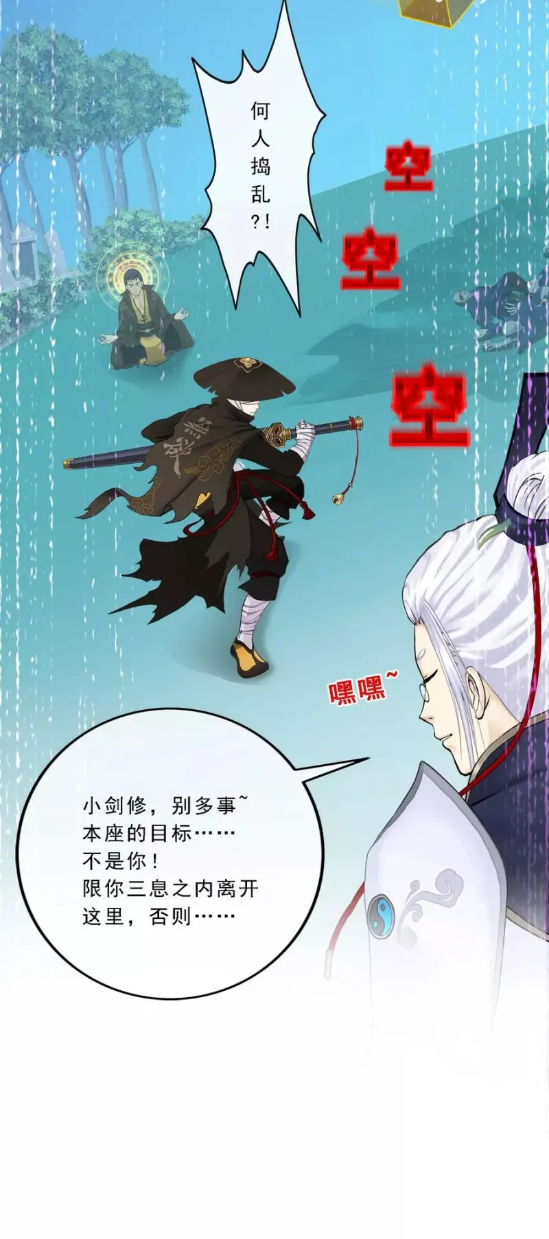 第79话 战衣 第46页