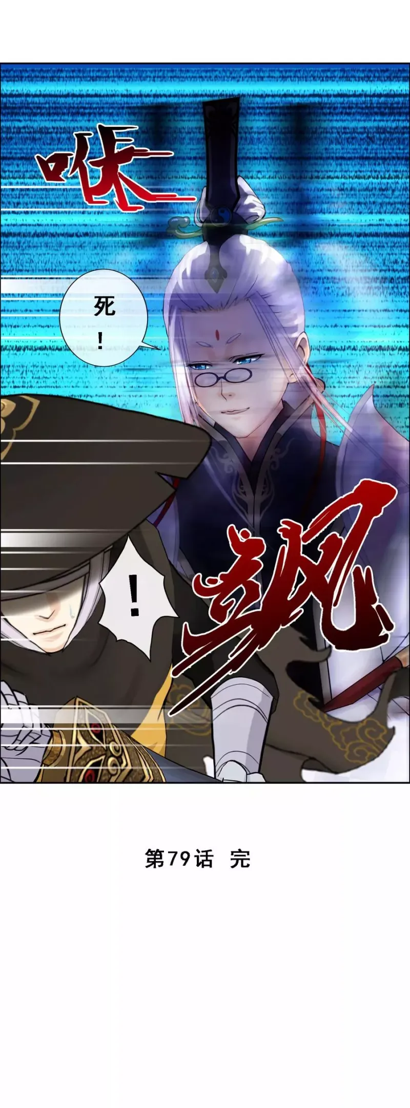 第79话 战衣 第47页