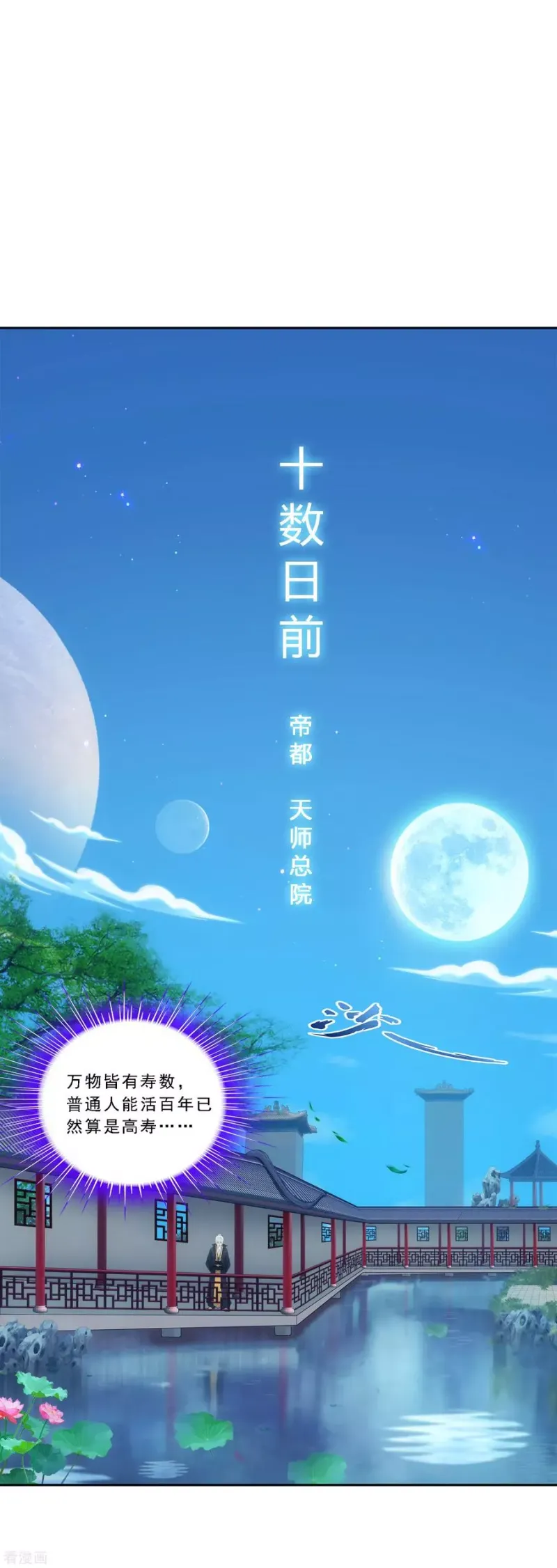 第113话 接班人 第2页