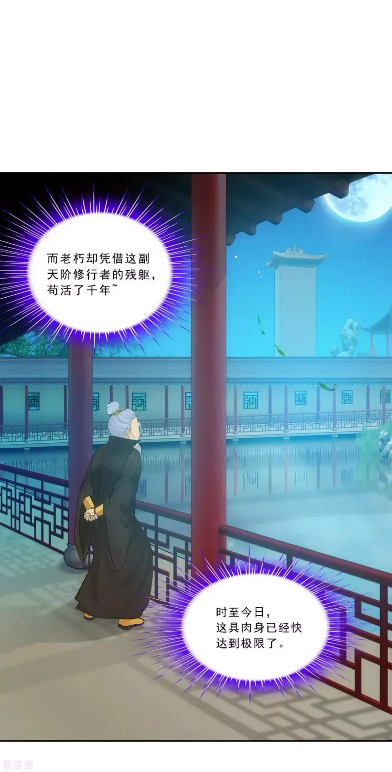 第113话 接班人 第3页