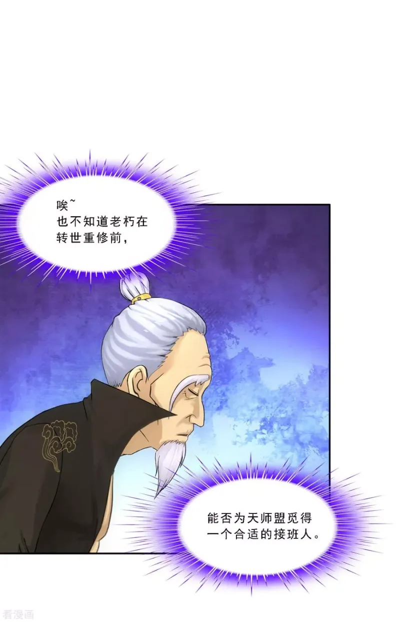 第113话 接班人 第4页
