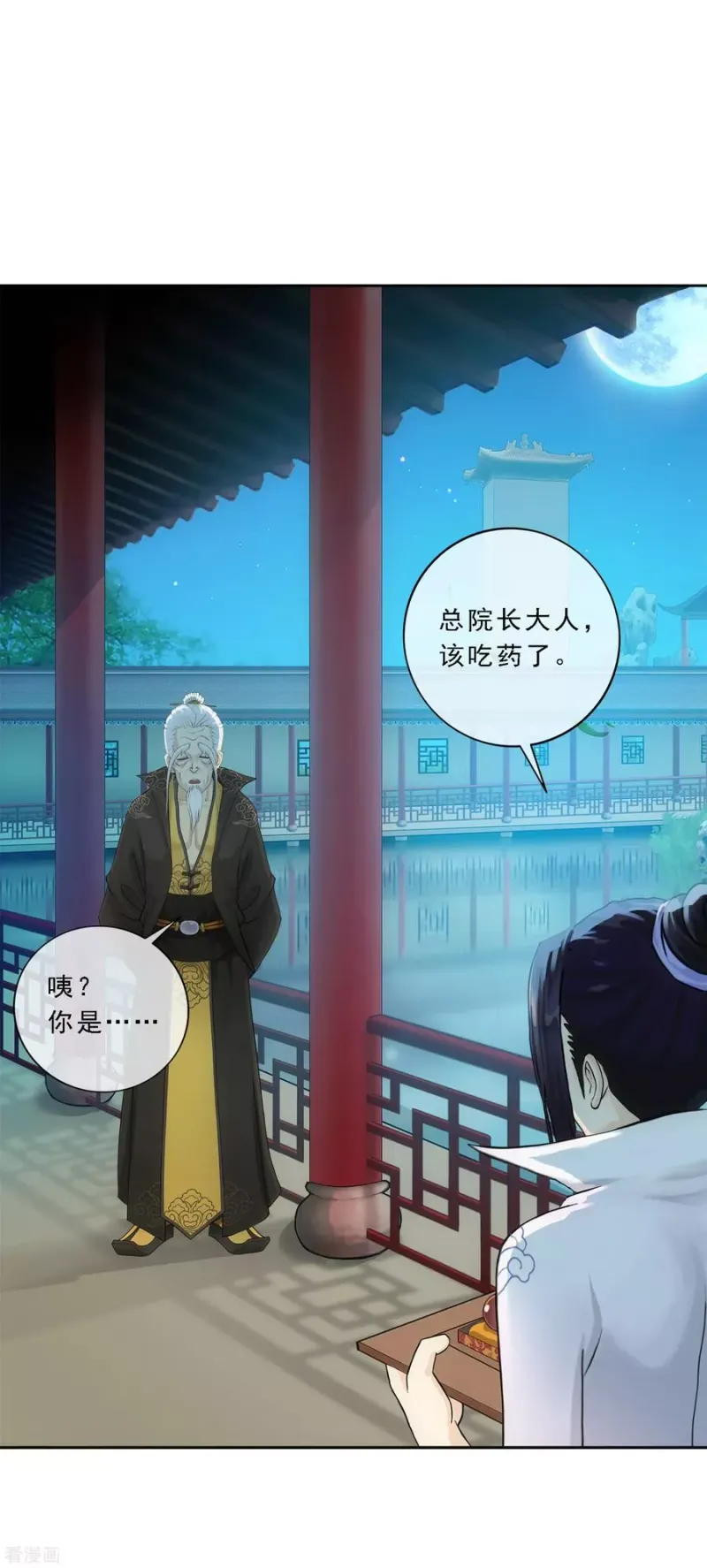 第113话 接班人 第5页