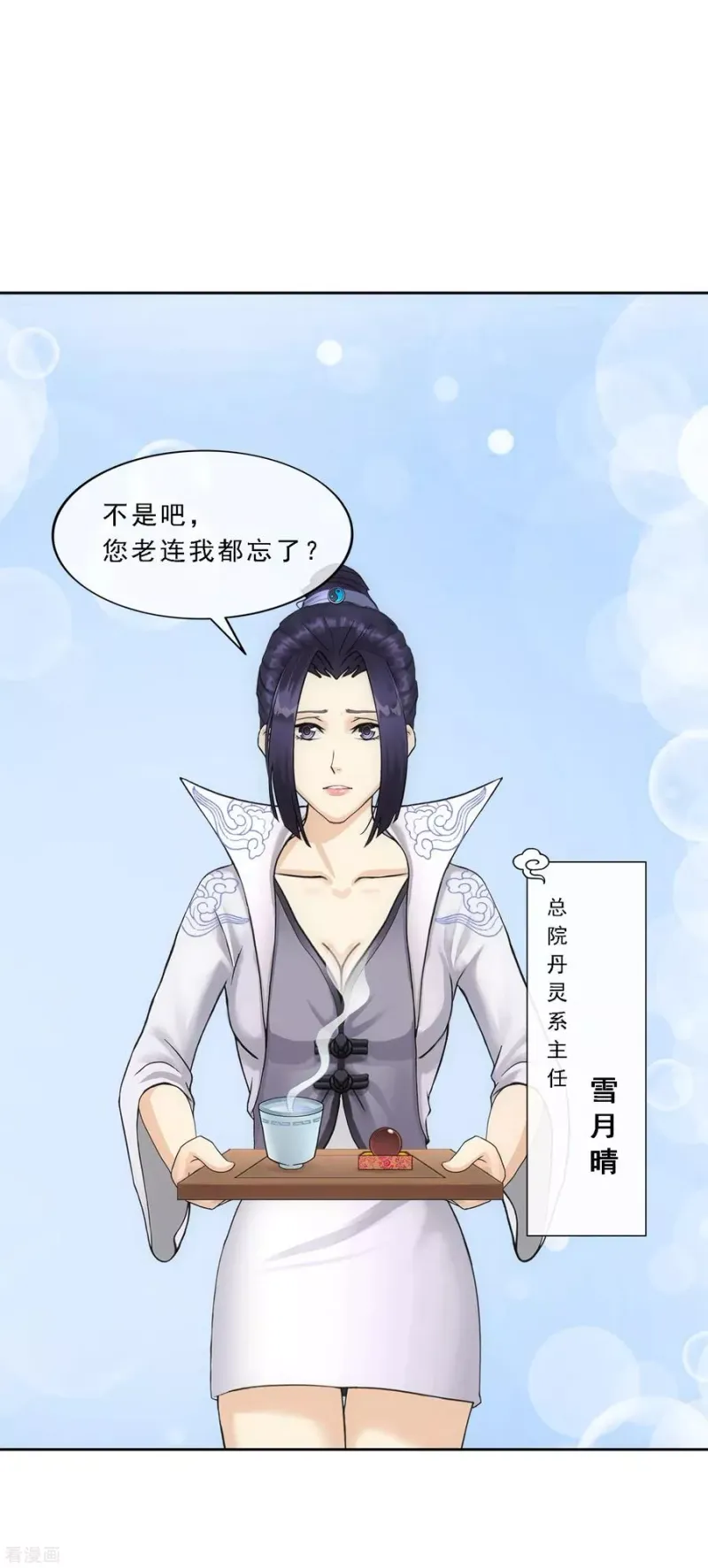 第113话 接班人 第6页