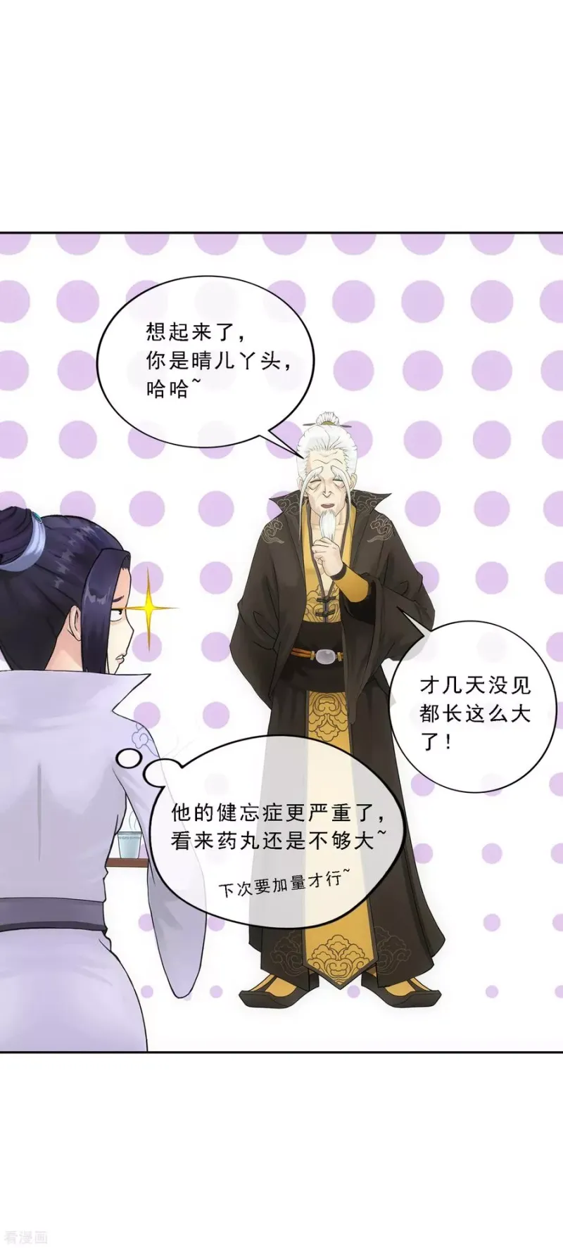第113话 接班人 第7页