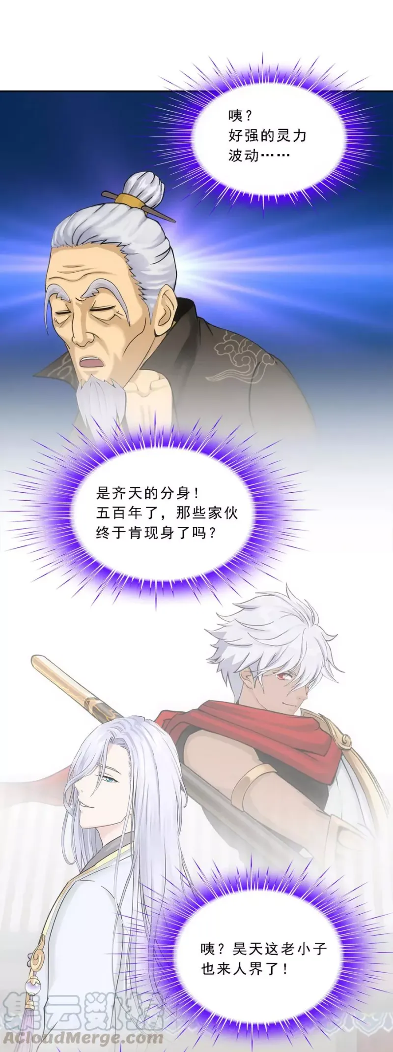 第113话 接班人 第8页